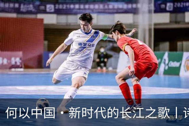 何以中国·新时代的长江之歌丨诗意长江焕发蓬勃生机
