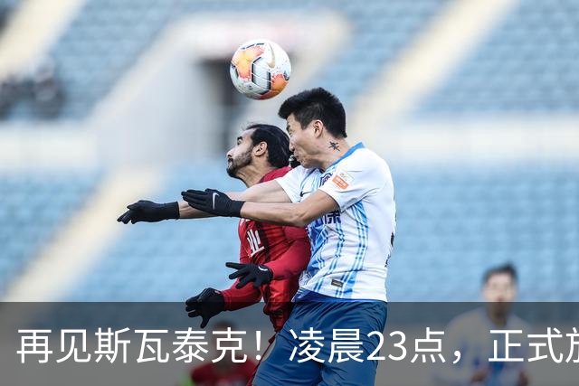 再见斯瓦泰克！凌晨23点，正式放弃，原因揭晓，美网输郑钦文哭泣