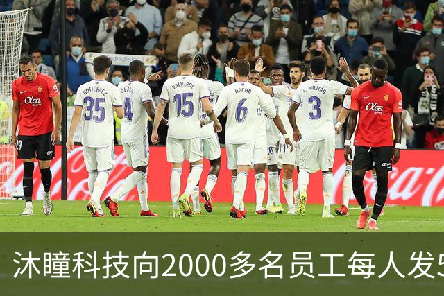 沐瞳科技向2000多名员工每人发5克黄金手链，离职员工也有份