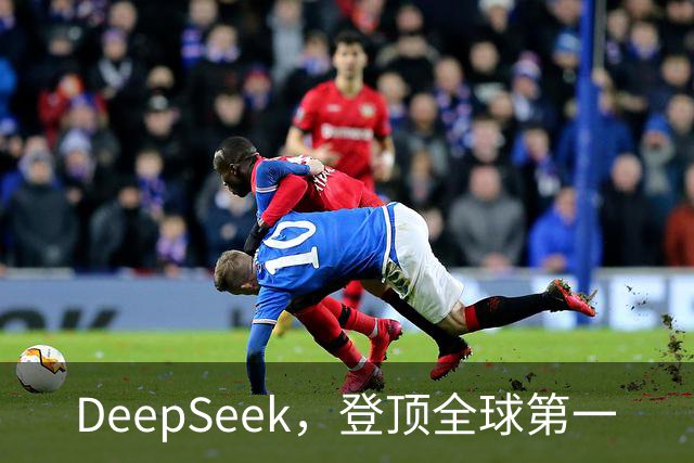 DeepSeek，登顶全球第一