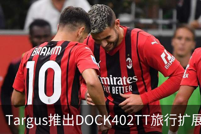 Targus推出DOCK402TT旅行扩展坞 内置140W氮化镓充电器